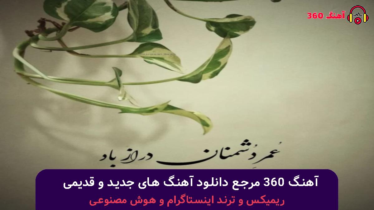 کاور آهنگ آﺧﺮ ﭼﻪ ﻛﺎر داری ﺑﺎ آﺳﻤﺎن آﺑﻰ با صدای حسن چاوشی